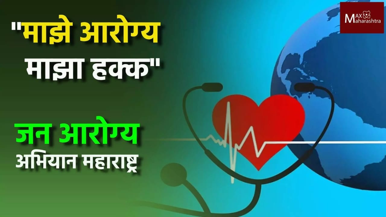 Ajra Taluka Public Health Rights Committee meeting at Udaya Janata Bank for information and action program